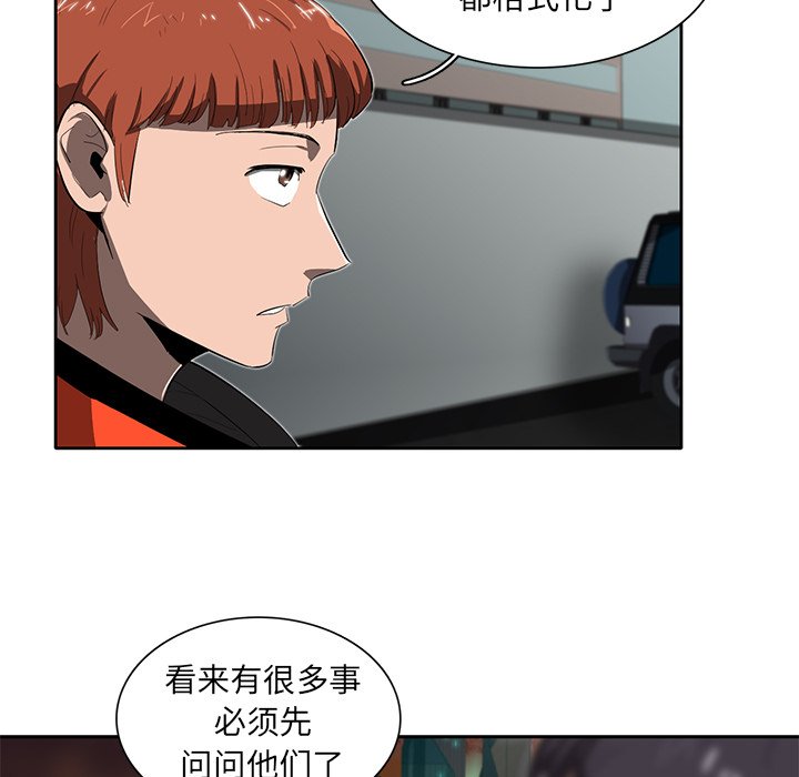 《星尘救援队》漫画最新章节第33话 33免费下拉式在线观看章节第【78】张图片