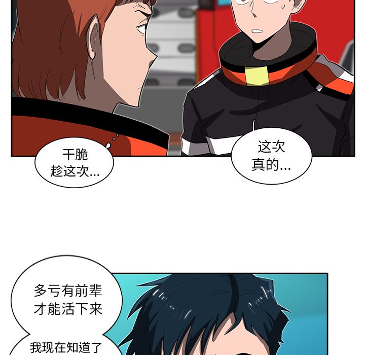 《星尘救援队》漫画最新章节第33话 33免费下拉式在线观看章节第【65】张图片