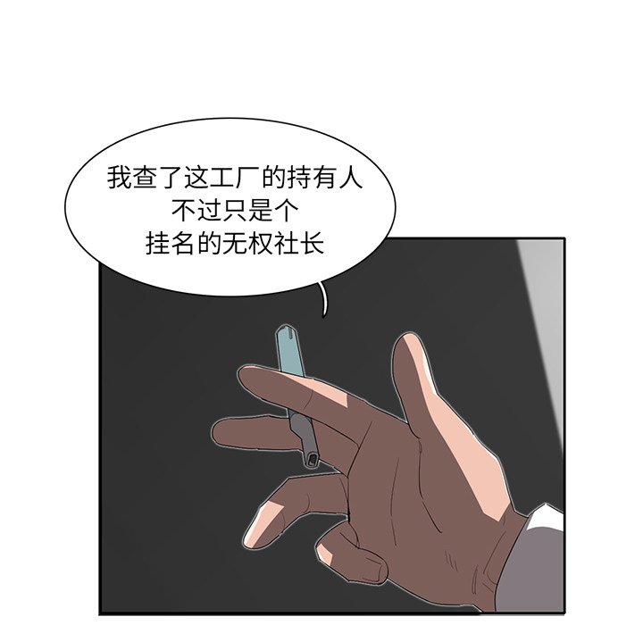 《星尘救援队》漫画最新章节第33话 33免费下拉式在线观看章节第【85】张图片