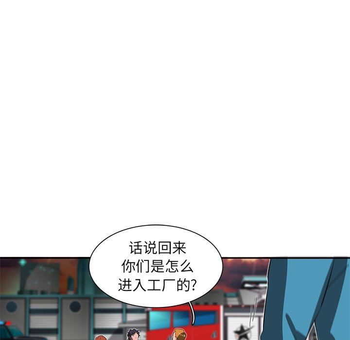 《星尘救援队》漫画最新章节第33话 33免费下拉式在线观看章节第【76】张图片