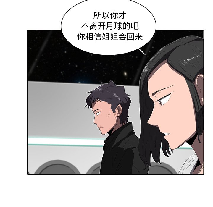 《星尘救援队》漫画最新章节第34话 34免费下拉式在线观看章节第【76】张图片