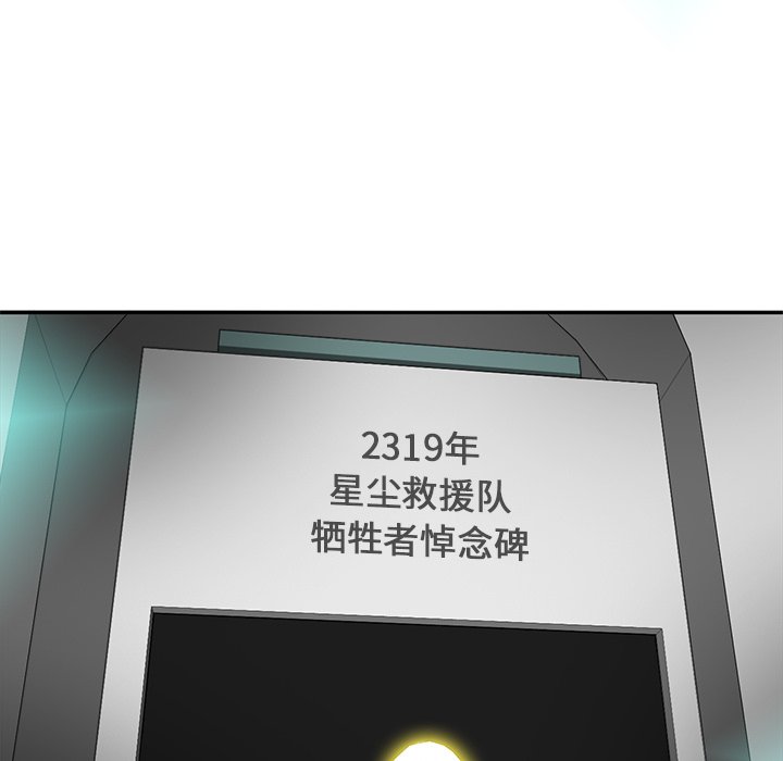 《星尘救援队》漫画最新章节第34话 34免费下拉式在线观看章节第【96】张图片