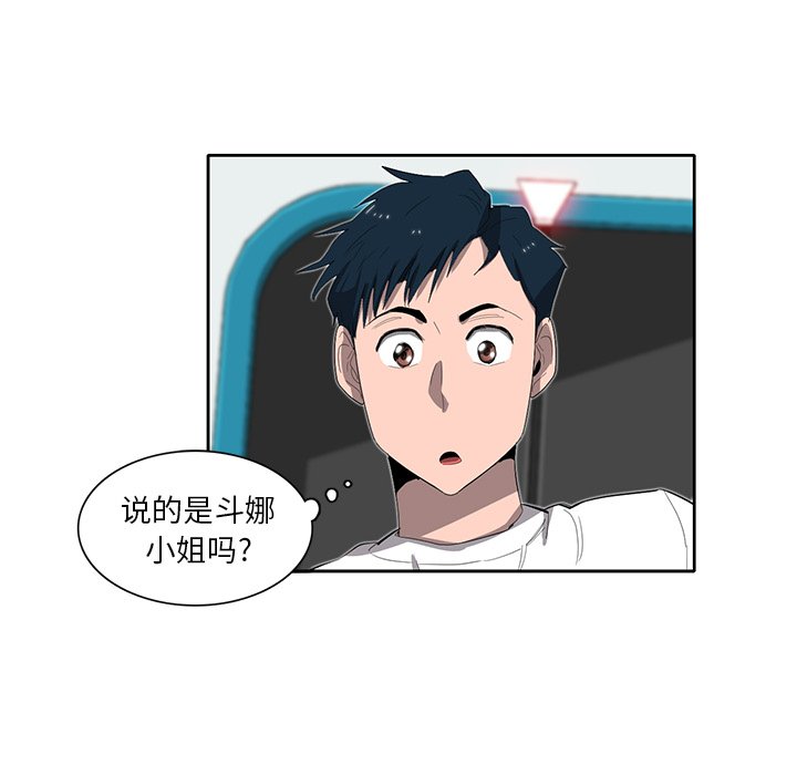 《星尘救援队》漫画最新章节第34话 34免费下拉式在线观看章节第【43】张图片