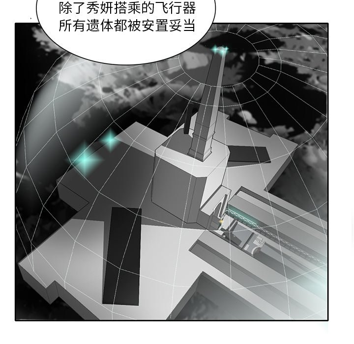 《星尘救援队》漫画最新章节第34话 34免费下拉式在线观看章节第【78】张图片