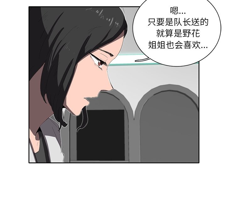 《星尘救援队》漫画最新章节第34话 34免费下拉式在线观看章节第【85】张图片