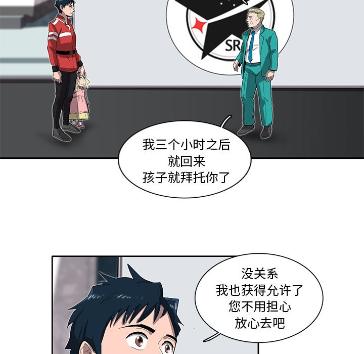 《星尘救援队》漫画最新章节第34话 34免费下拉式在线观看章节第【34】张图片