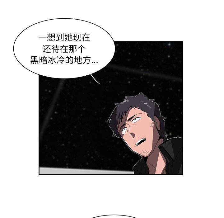 《星尘救援队》漫画最新章节第34话 34免费下拉式在线观看章节第【77】张图片