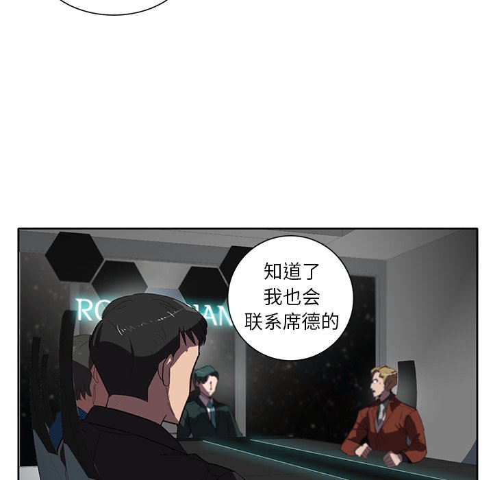 《星尘救援队》漫画最新章节第36话 36免费下拉式在线观看章节第【77】张图片