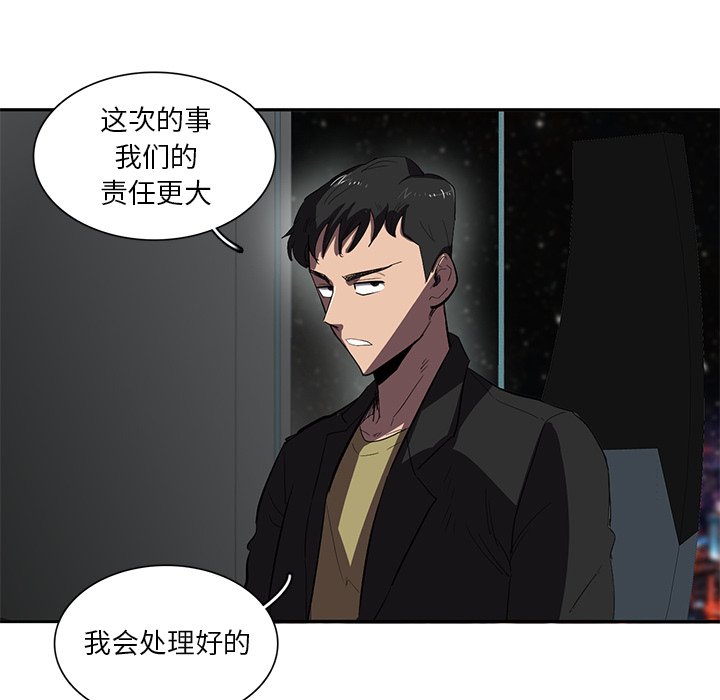 《星尘救援队》漫画最新章节第36话 36免费下拉式在线观看章节第【78】张图片