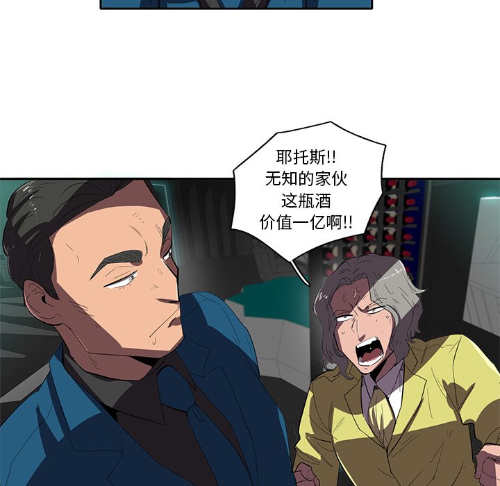 《星尘救援队》漫画最新章节第36话 36免费下拉式在线观看章节第【97】张图片