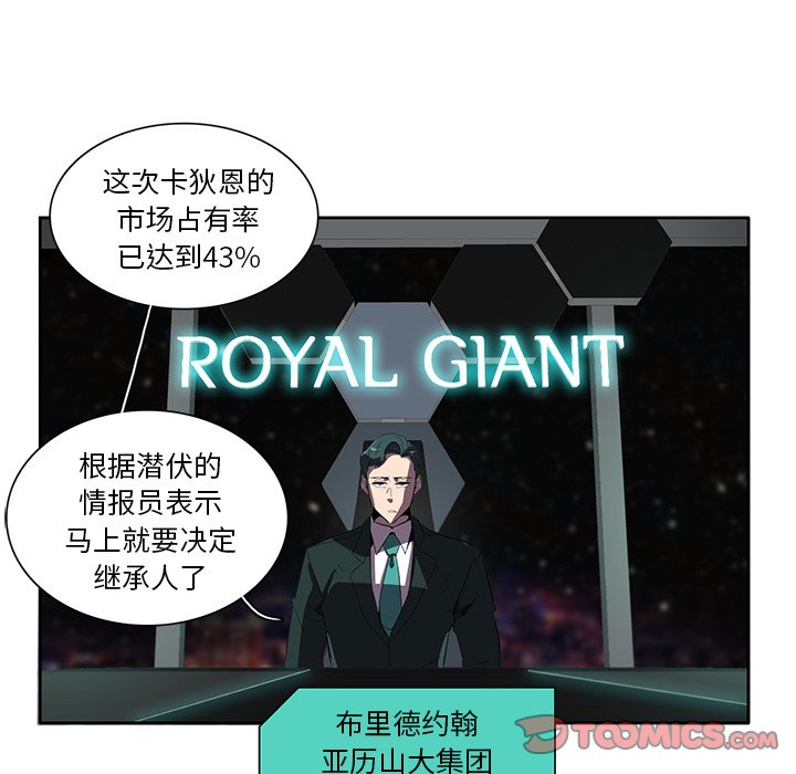 《星尘救援队》漫画最新章节第36话 36免费下拉式在线观看章节第【85】张图片