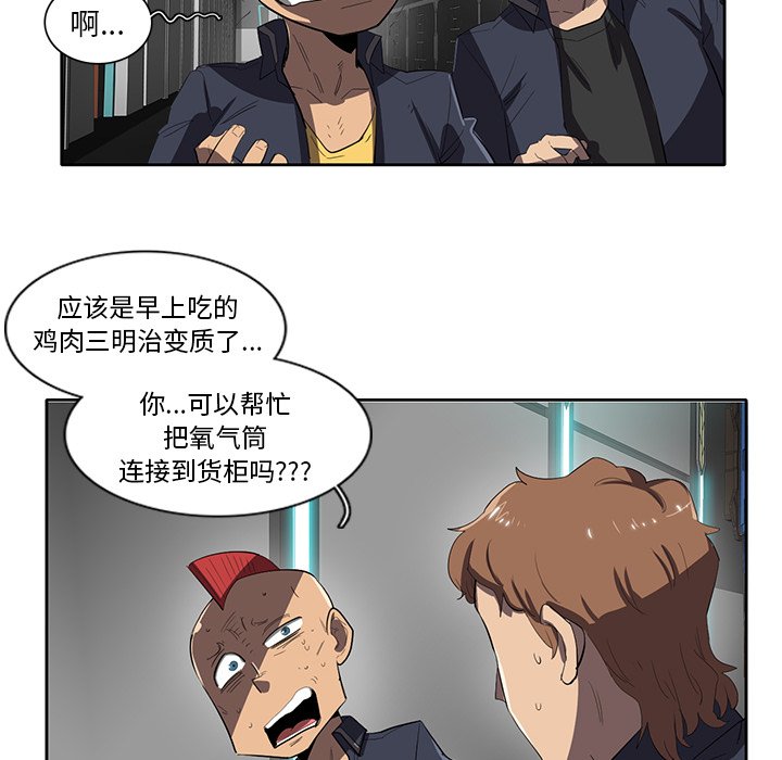 《星尘救援队》漫画最新章节第38话 38免费下拉式在线观看章节第【26】张图片