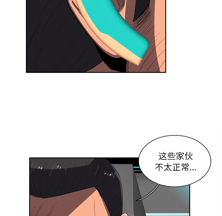 《星尘救援队》漫画最新章节第38话 38免费下拉式在线观看章节第【53】张图片