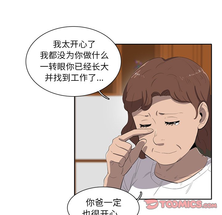 《星尘救援队》漫画最新章节第38话 38免费下拉式在线观看章节第【97】张图片