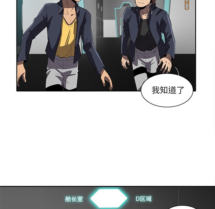 《星尘救援队》漫画最新章节第38话 38免费下拉式在线观看章节第【61】张图片