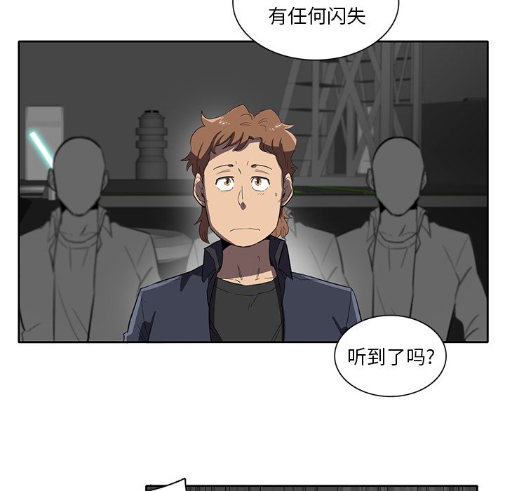 《星尘救援队》漫画最新章节第38话 38免费下拉式在线观看章节第【76】张图片