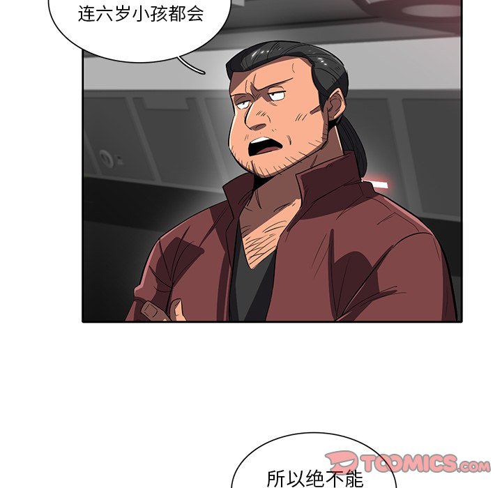 《星尘救援队》漫画最新章节第38话 38免费下拉式在线观看章节第【77】张图片