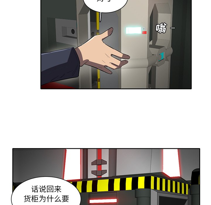 《星尘救援队》漫画最新章节第38话 38免费下拉式在线观看章节第【20】张图片