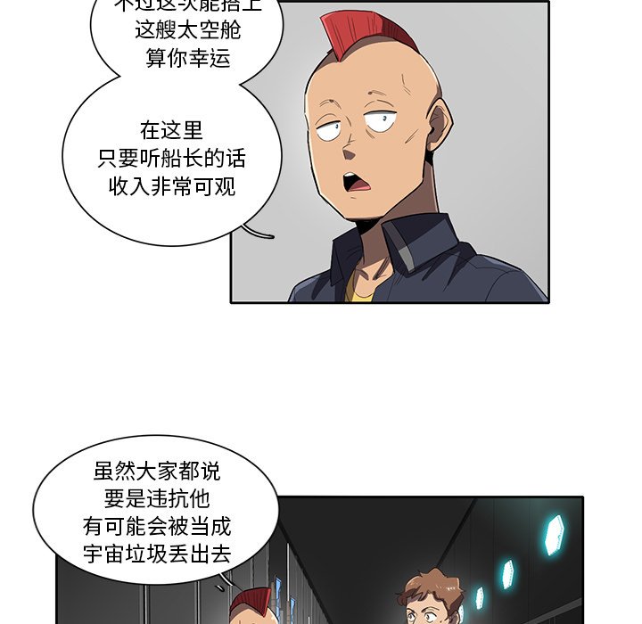 《星尘救援队》漫画最新章节第38话 38免费下拉式在线观看章节第【29】张图片