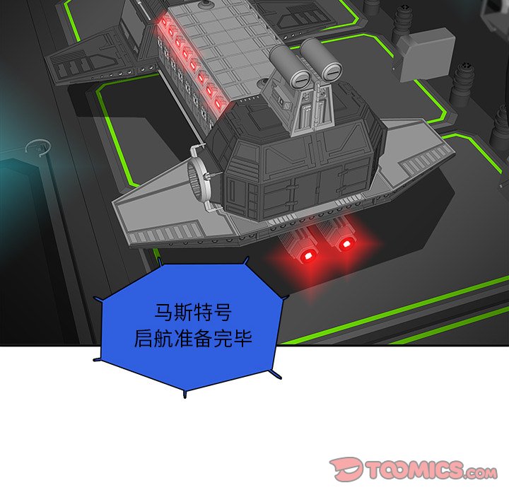 《星尘救援队》漫画最新章节第38话 38免费下拉式在线观看章节第【47】张图片