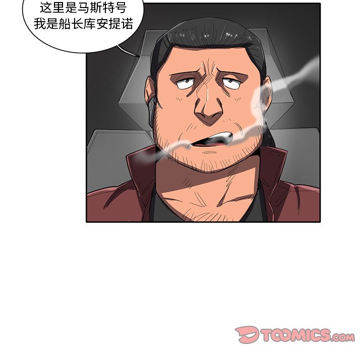 《星尘救援队》漫画最新章节第38话 38免费下拉式在线观看章节第【57】张图片