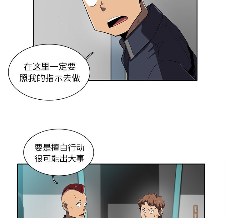 《星尘救援队》漫画最新章节第38话 38免费下拉式在线观看章节第【62】张图片