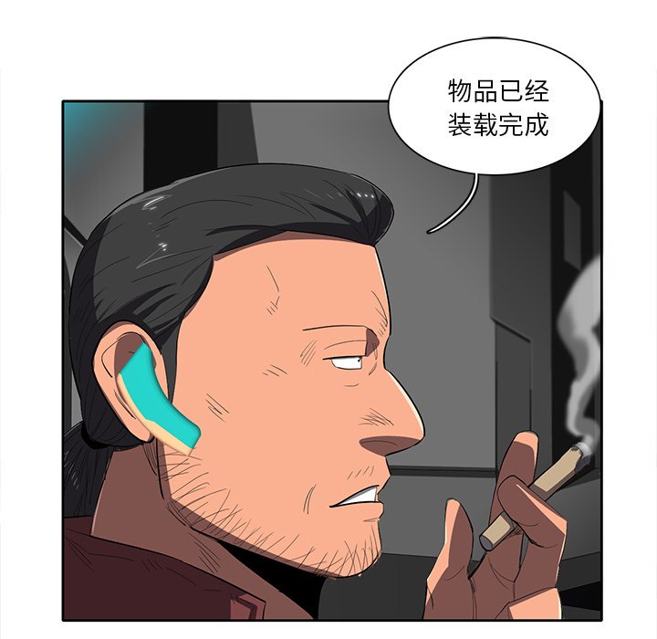 《星尘救援队》漫画最新章节第38话 38免费下拉式在线观看章节第【56】张图片