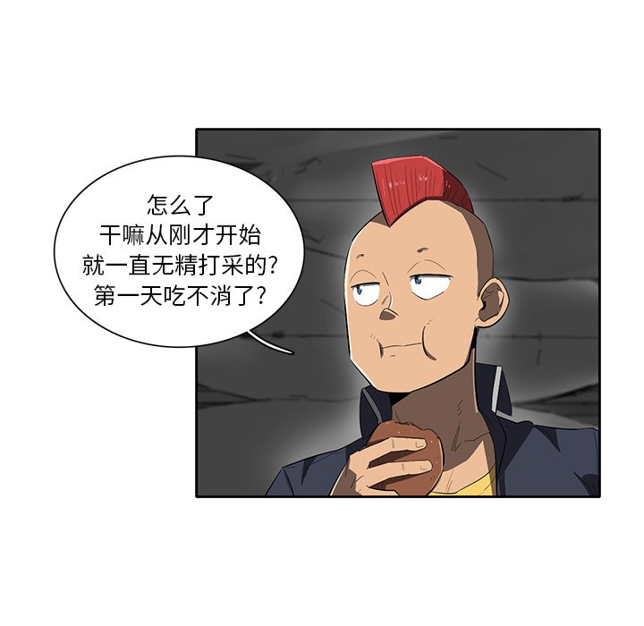 《星尘救援队》漫画最新章节第39话 39免费下拉式在线观看章节第【44】张图片