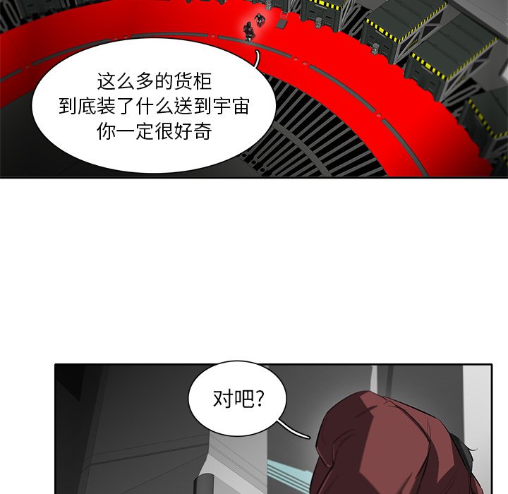 《星尘救援队》漫画最新章节第39话 39免费下拉式在线观看章节第【85】张图片