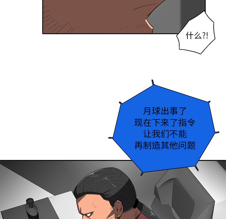 《星尘救援队》漫画最新章节第39话 39免费下拉式在线观看章节第【18】张图片