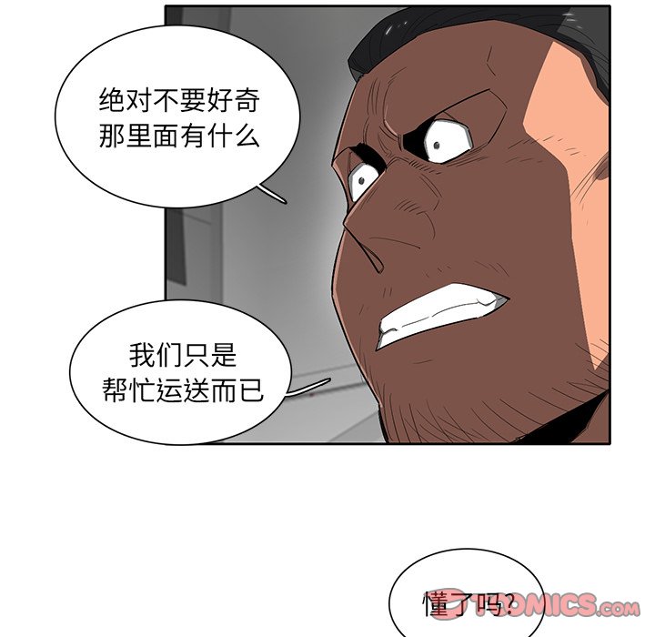 《星尘救援队》漫画最新章节第39话 39免费下拉式在线观看章节第【79】张图片