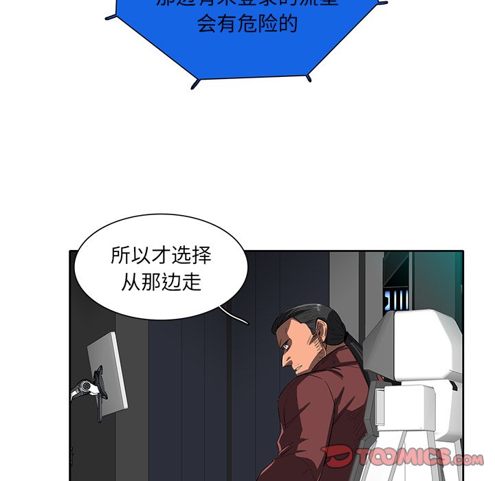 《星尘救援队》漫画最新章节第39话 39免费下拉式在线观看章节第【9】张图片