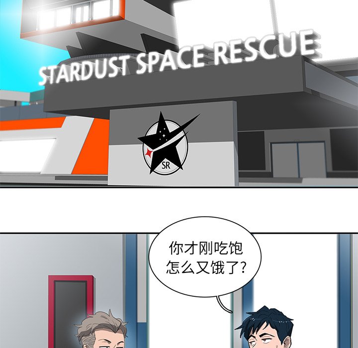 《星尘救援队》漫画最新章节第41话 41免费下拉式在线观看章节第【16】张图片