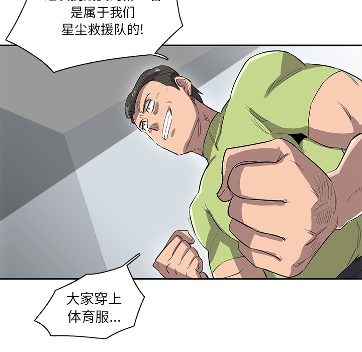 《星尘救援队》漫画最新章节第41话 41免费下拉式在线观看章节第【10】张图片