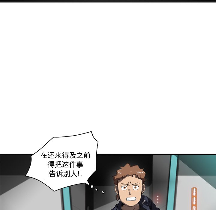 《星尘救援队》漫画最新章节第41话 41免费下拉式在线观看章节第【28】张图片