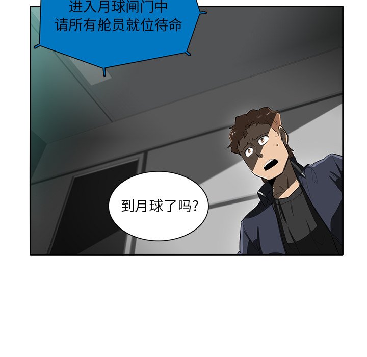 《星尘救援队》漫画最新章节第41话 41免费下拉式在线观看章节第【46】张图片