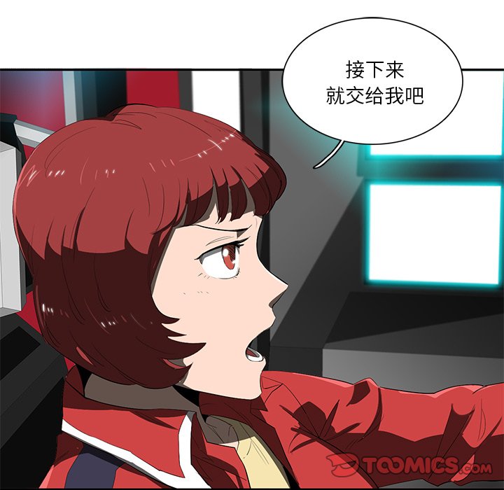 《星尘救援队》漫画最新章节第44话 44免费下拉式在线观看章节第【6】张图片