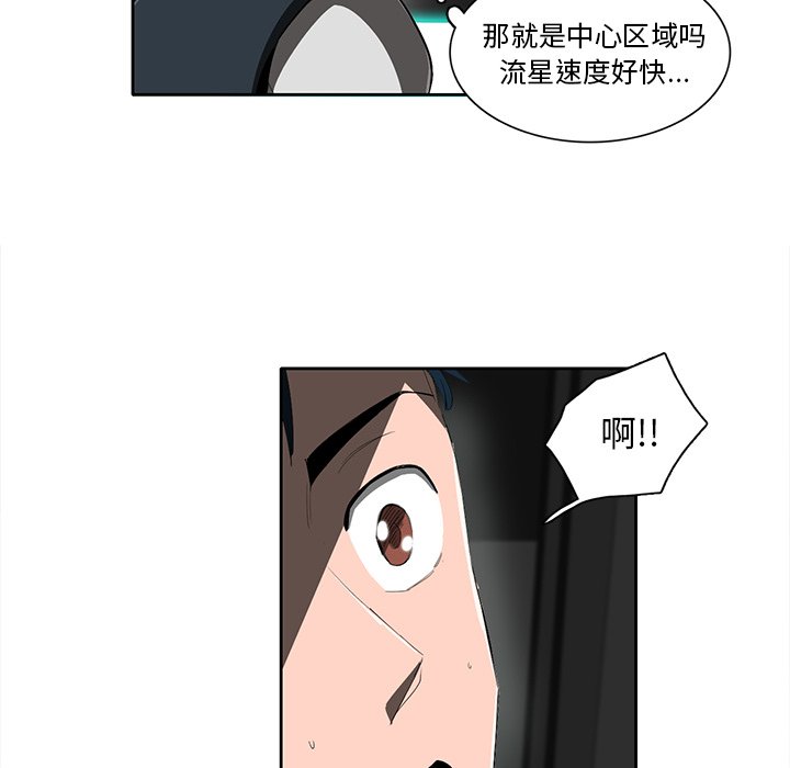 《星尘救援队》漫画最新章节第44话 44免费下拉式在线观看章节第【11】张图片