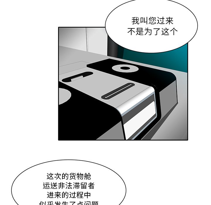 《星尘救援队》漫画最新章节第44话 44免费下拉式在线观看章节第【75】张图片