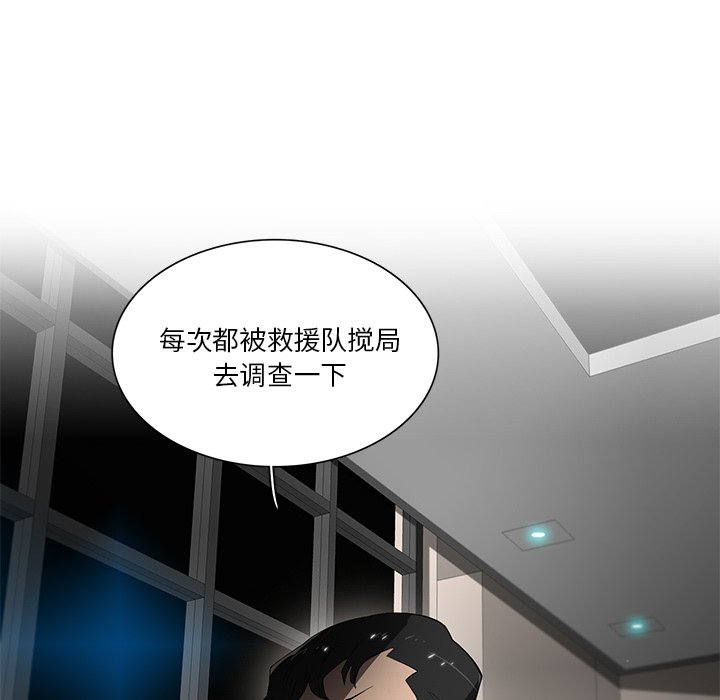 《星尘救援队》漫画最新章节第44话 44免费下拉式在线观看章节第【45】张图片