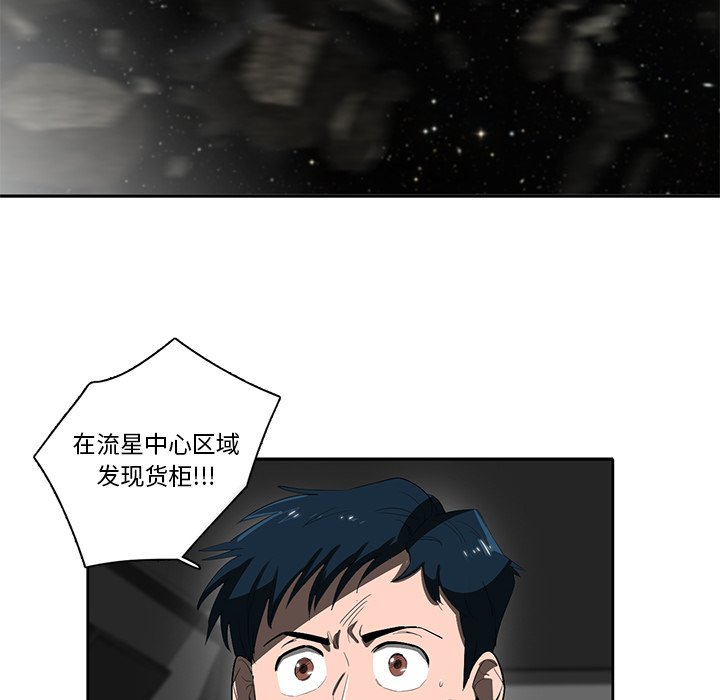 《星尘救援队》漫画最新章节第44话 44免费下拉式在线观看章节第【9】张图片