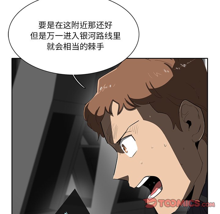 《星尘救援队》漫画最新章节第44话 44免费下拉式在线观看章节第【26】张图片