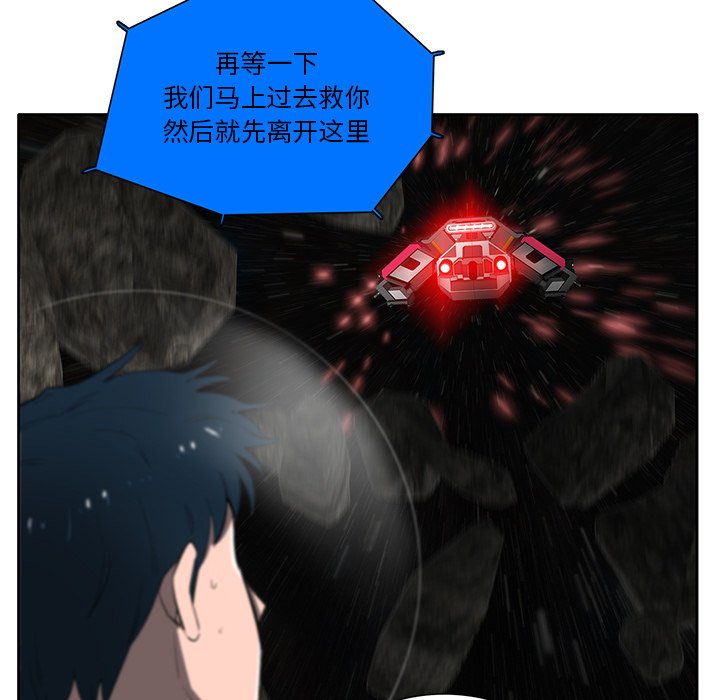 《星尘救援队》漫画最新章节第46话 46免费下拉式在线观看章节第【47】张图片