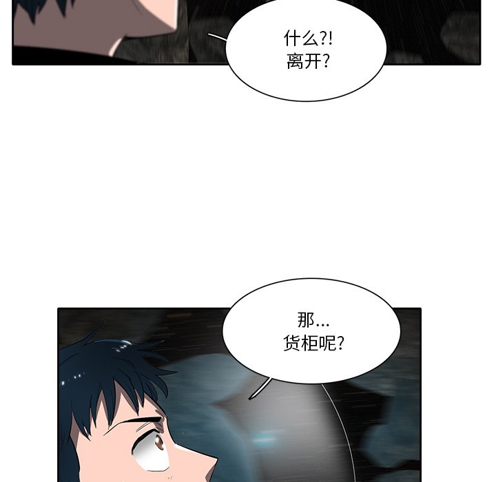 《星尘救援队》漫画最新章节第46话 46免费下拉式在线观看章节第【46】张图片