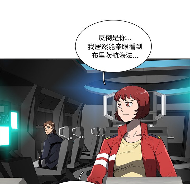 《星尘救援队》漫画最新章节第46话 46免费下拉式在线观看章节第【105】张图片