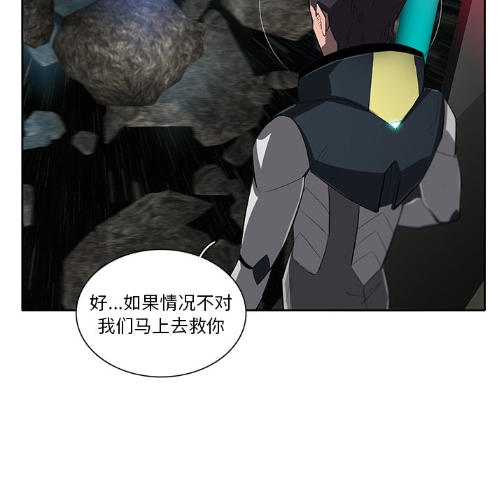 《星尘救援队》漫画最新章节第46话 46免费下拉式在线观看章节第【30】张图片