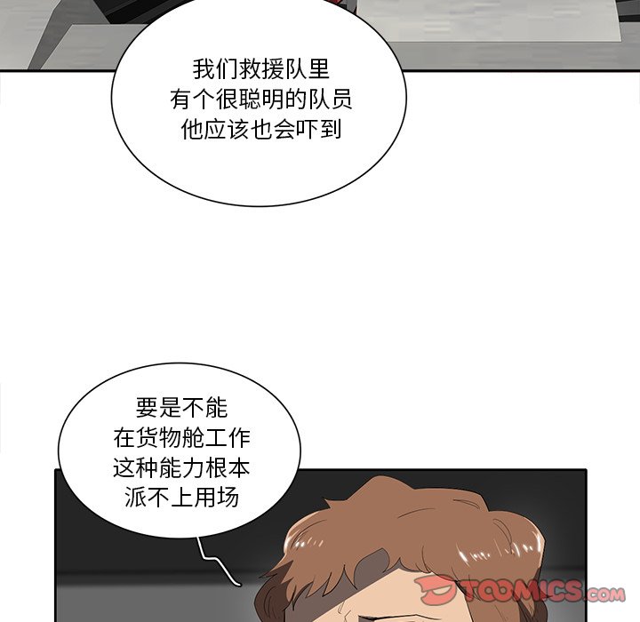 《星尘救援队》漫画最新章节第46话 46免费下拉式在线观看章节第【104】张图片