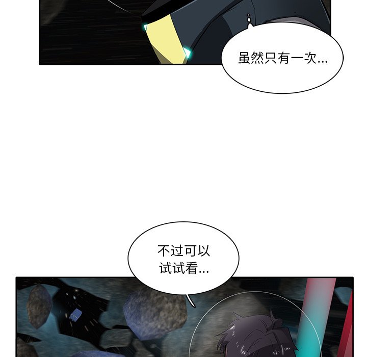 《星尘救援队》漫画最新章节第46话 46免费下拉式在线观看章节第【31】张图片