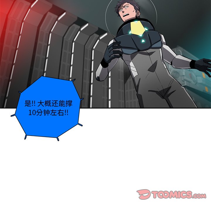 《星尘救援队》漫画最新章节第46话 46免费下拉式在线观看章节第【38】张图片