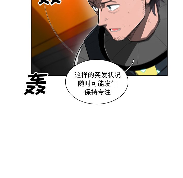 《星尘救援队》漫画最新章节第46话 46免费下拉式在线观看章节第【89】张图片